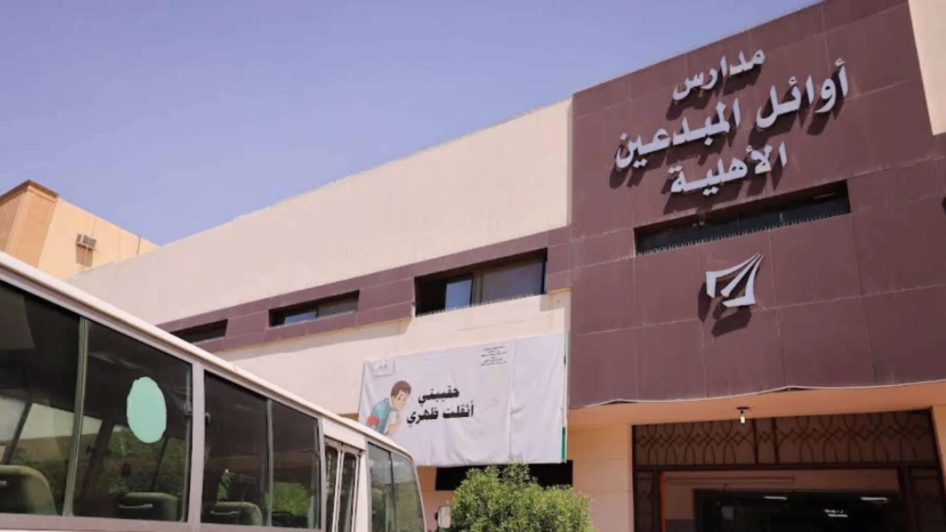 Awael Almobaen National Schools in Riyadh · GoSchools