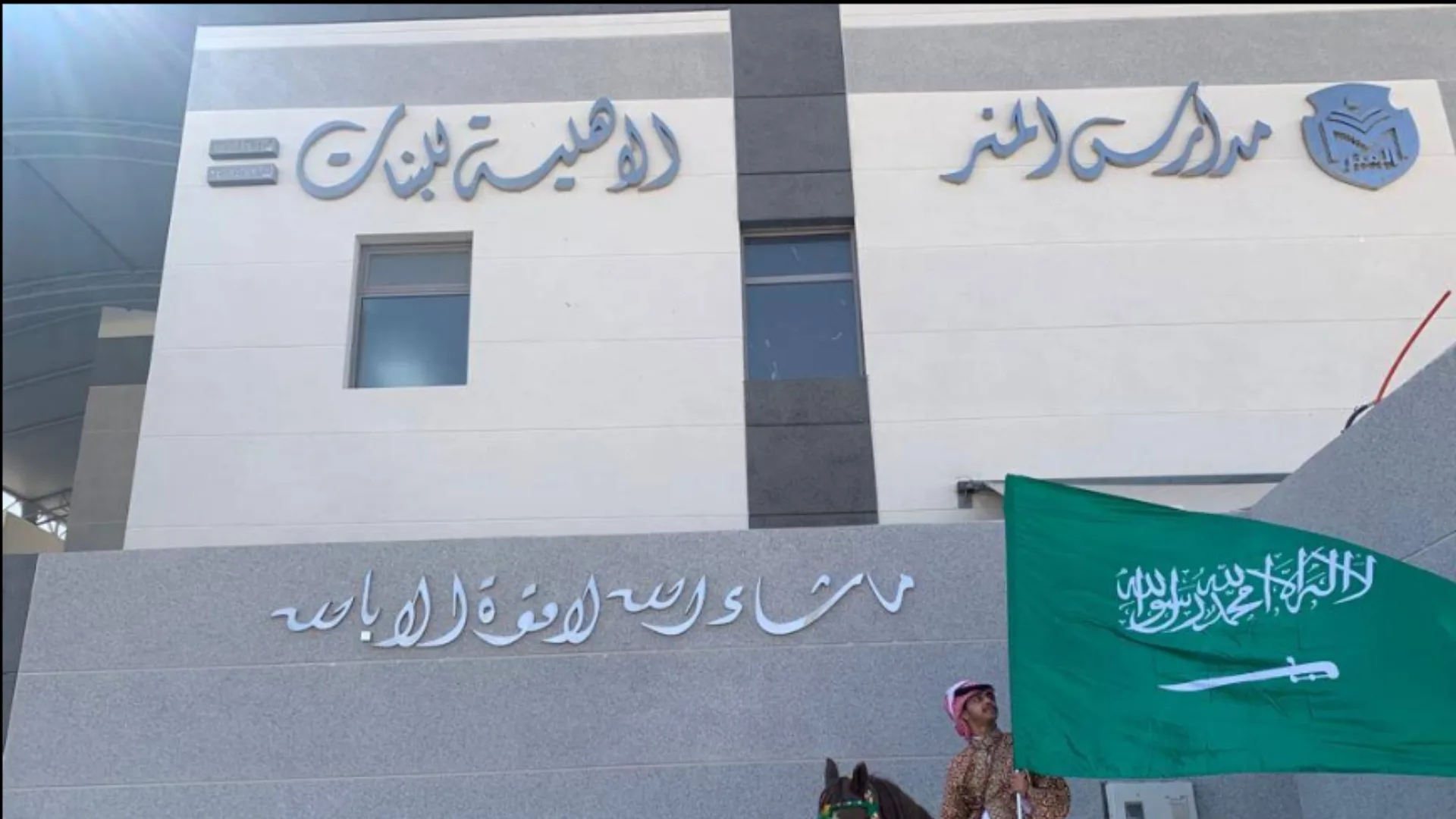 Almanner National School in Riyadh · GoSchools